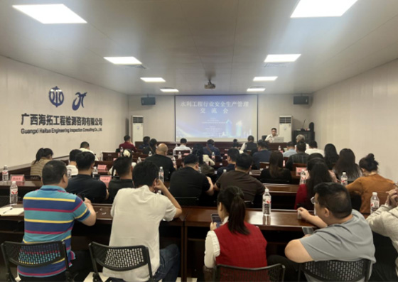 守牢安全底线 提升管理水平&mdash;&mdash;水利行业安全生产管理交流会成功举办